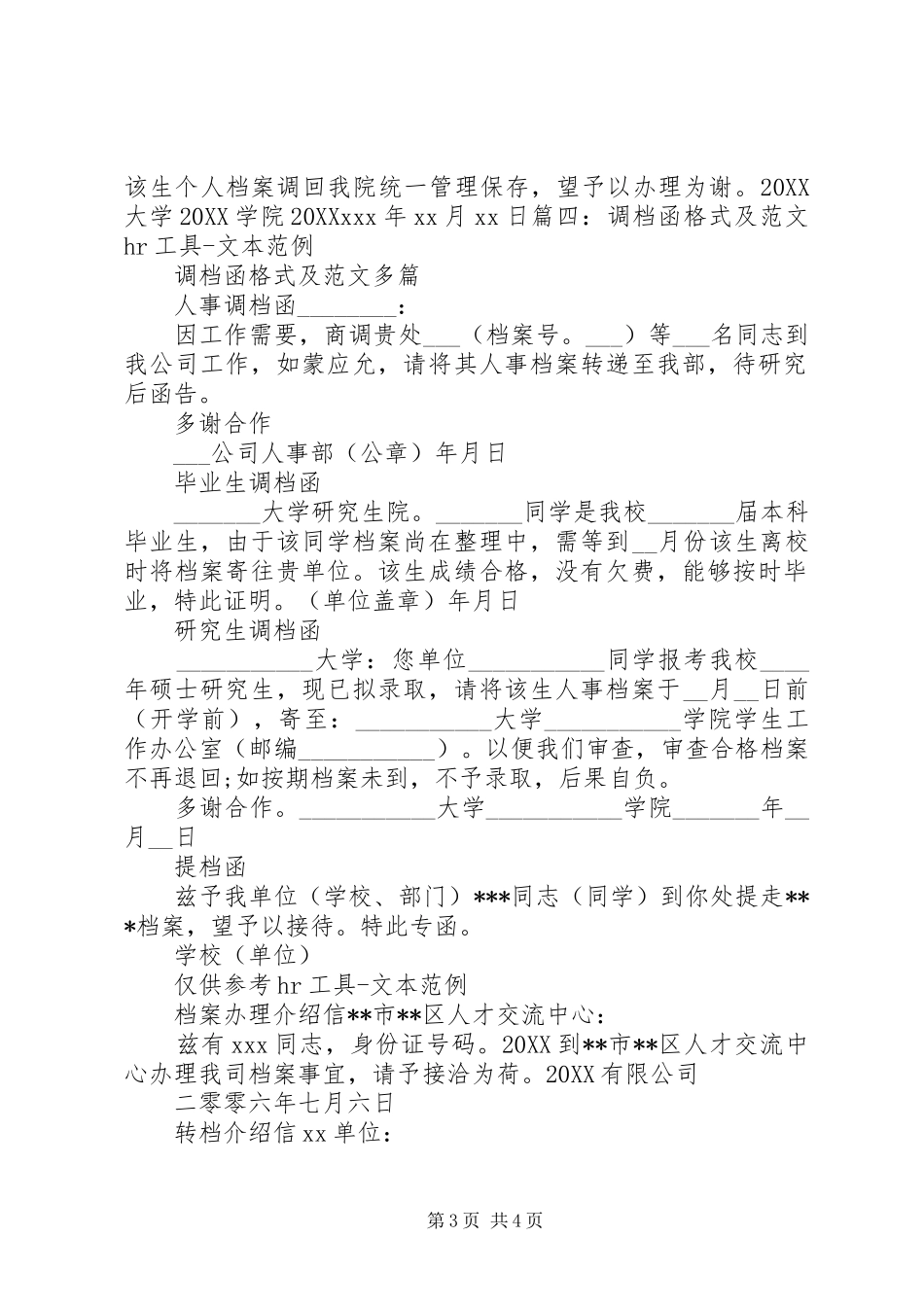2024年南京理工大学调档函范文_第3页