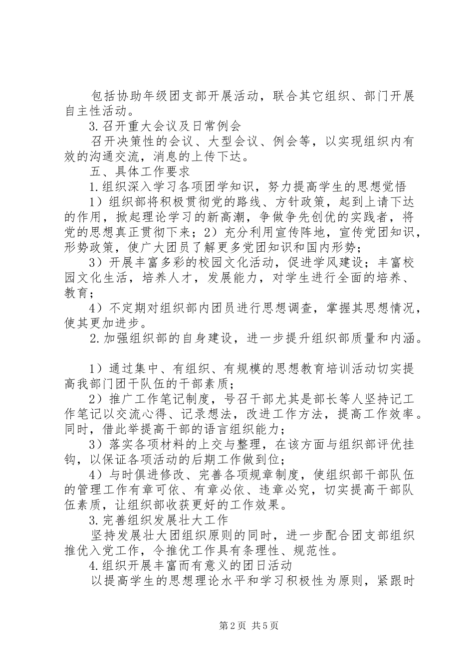 2024年南京理工大学培训心得体会_第2页