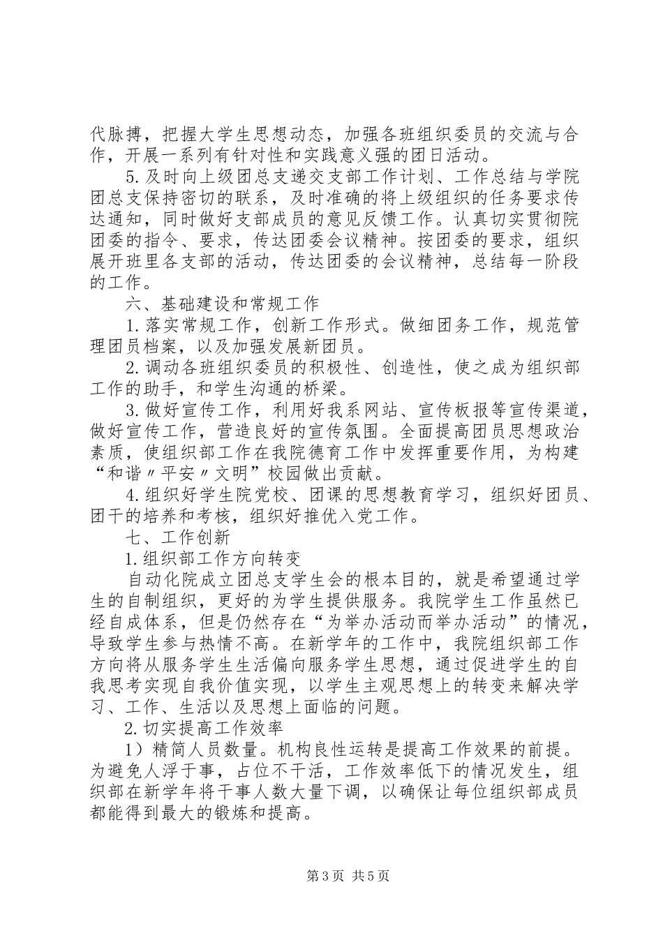 2024年南京理工大学培训心得体会_第3页