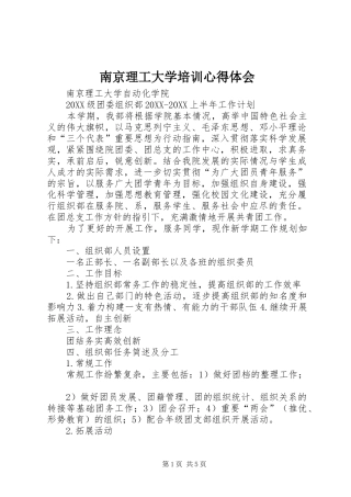 2024年南京理工大学培训心得体会