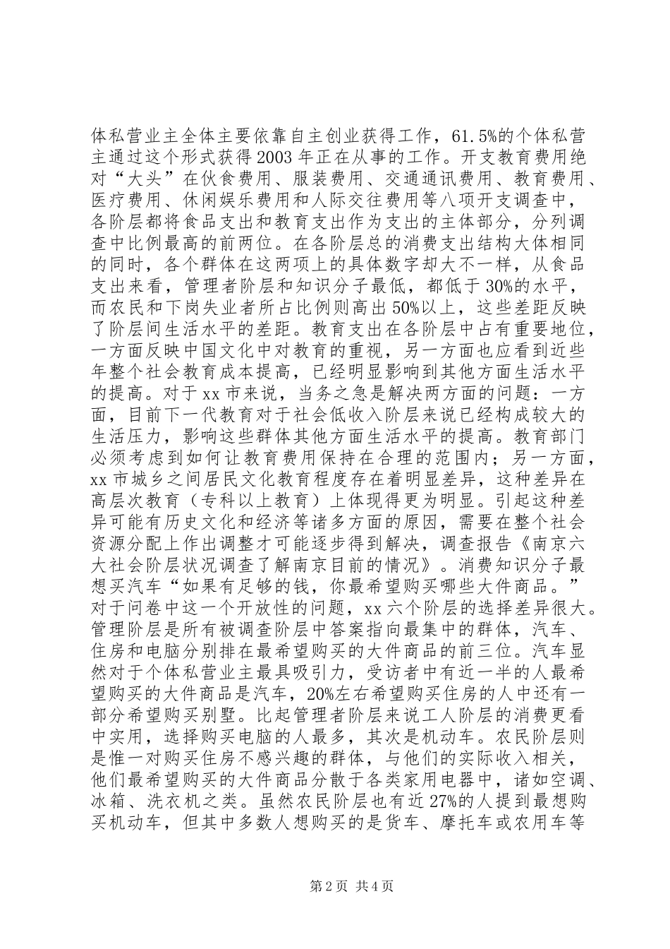 2024年南京六大社会阶层状况调查了解南京目前的情况_第2页