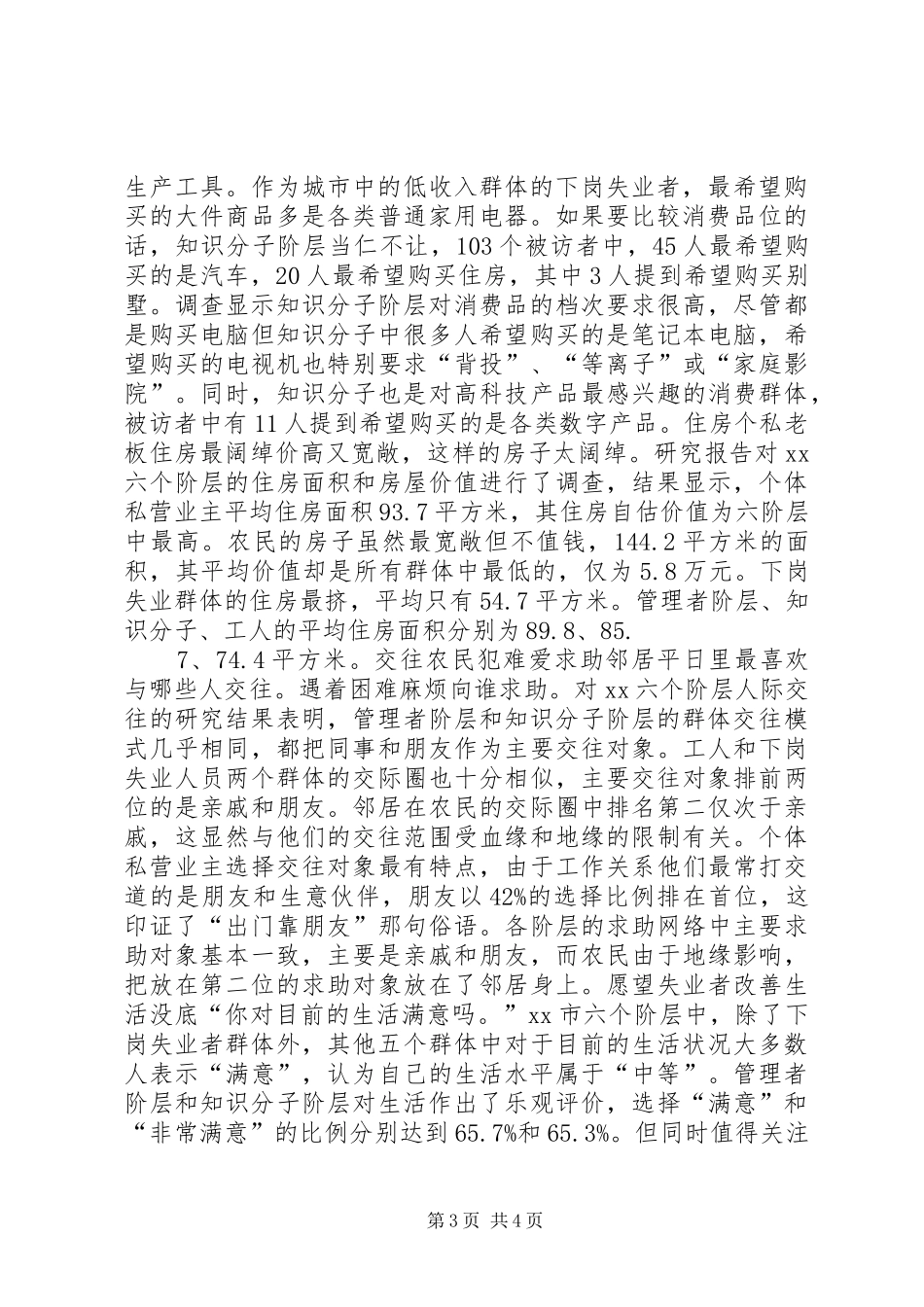 2024年南京六大社会阶层状况调查了解南京目前的情况_第3页