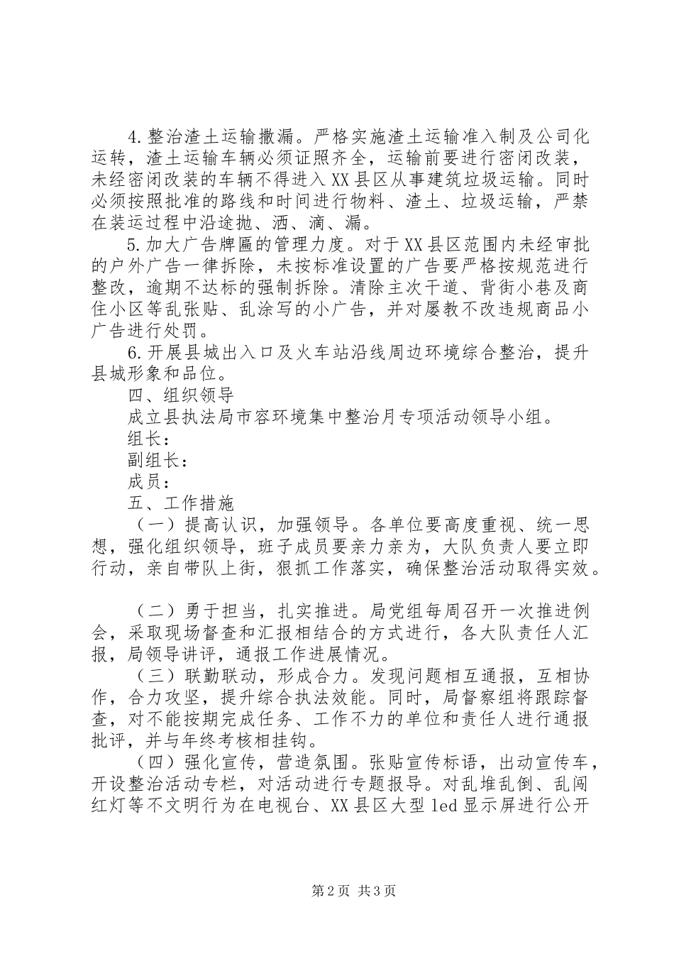 2024年市容环境集中整治月专项实施方案_第2页