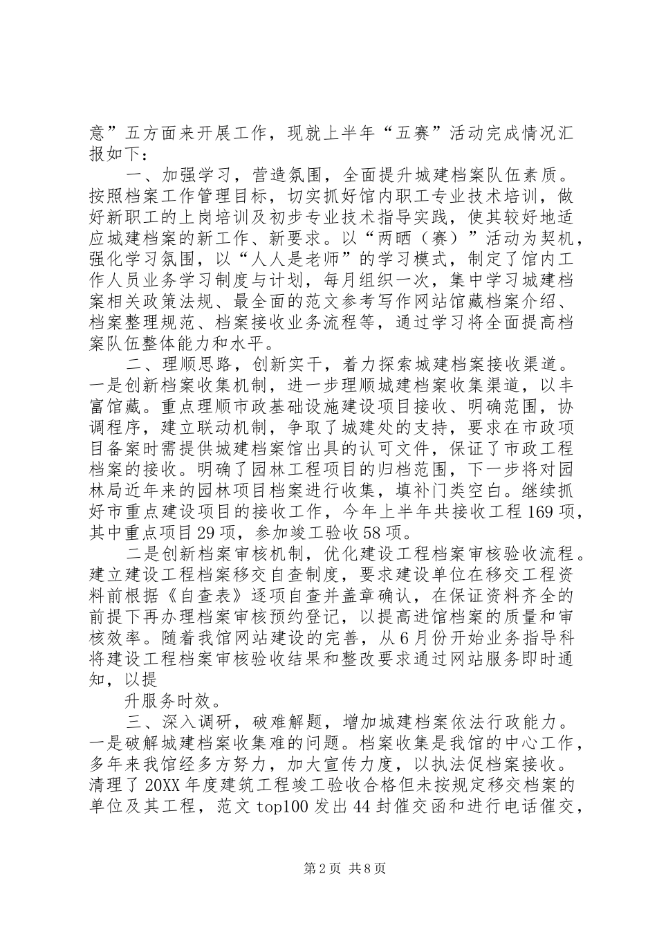2024年市城建档案馆年上半年工作总结和下半年工作安排_第2页