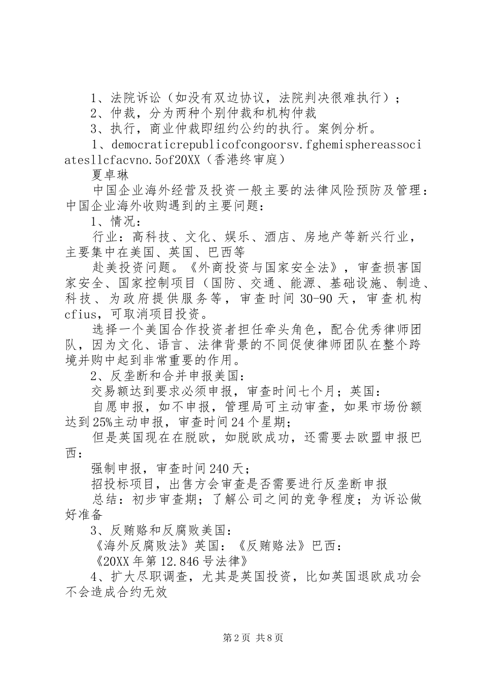 2024年南京论坛会议记录上午_第2页