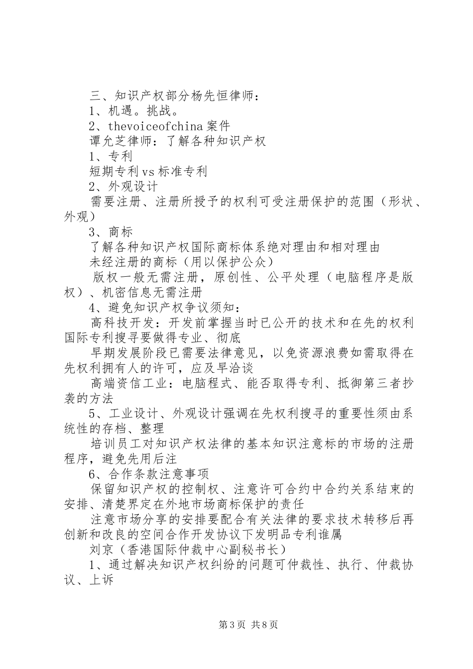 2024年南京论坛会议记录上午_第3页