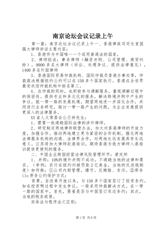 2024年南京论坛会议记录上午