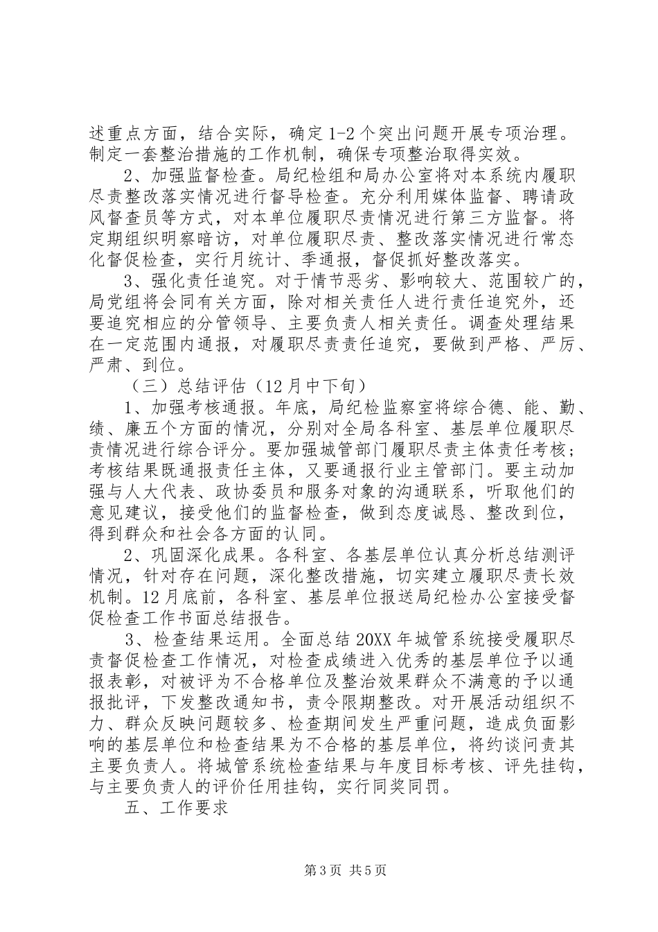 2024年市容环境局开展全年工作巡查督查的实施方案_第3页