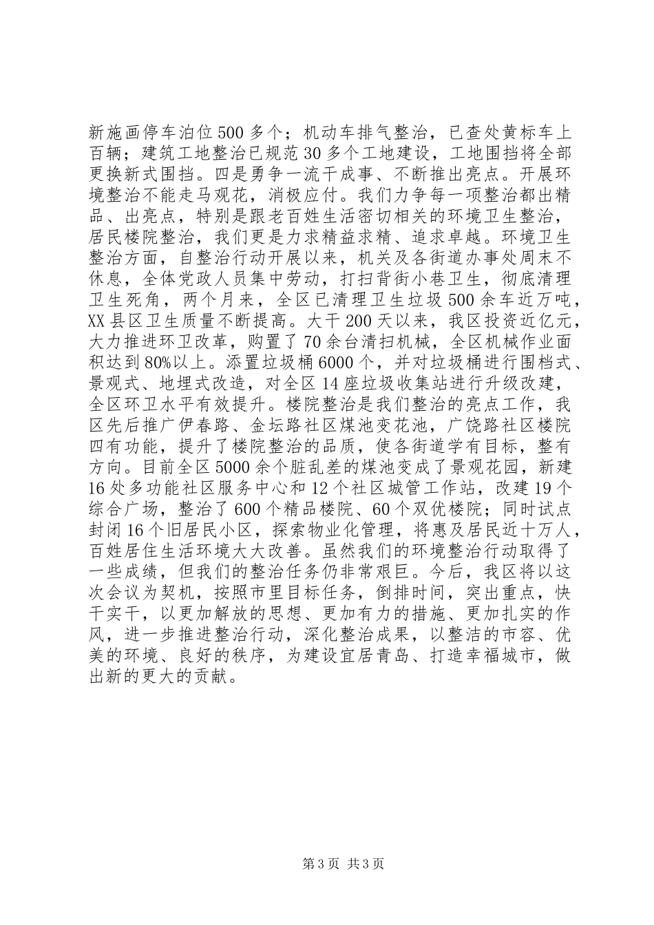 2024年市容环境十大整治行动进展情况汇报_第3页