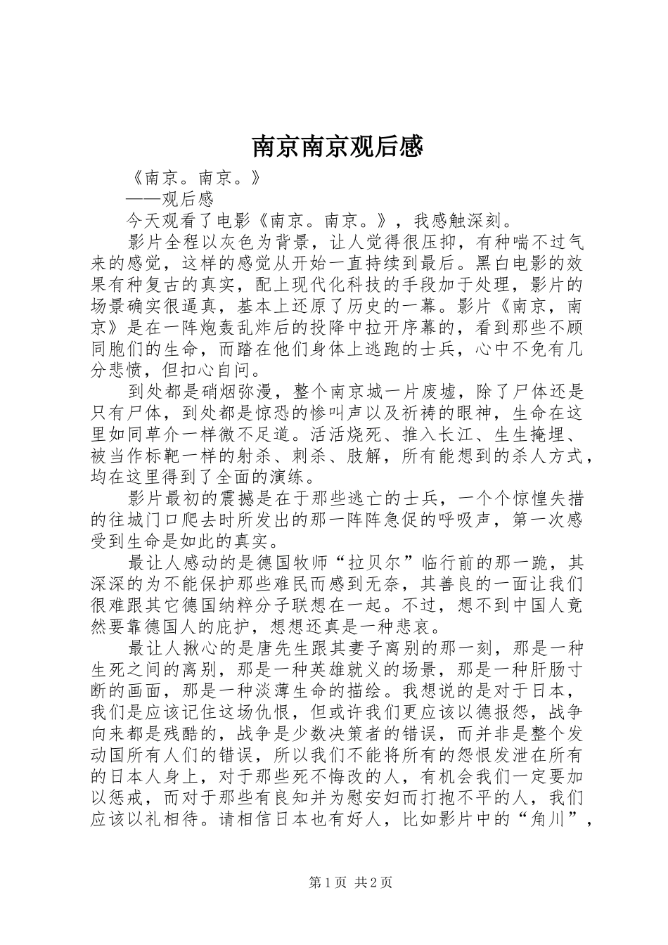 2024年南京南京观后感_第1页