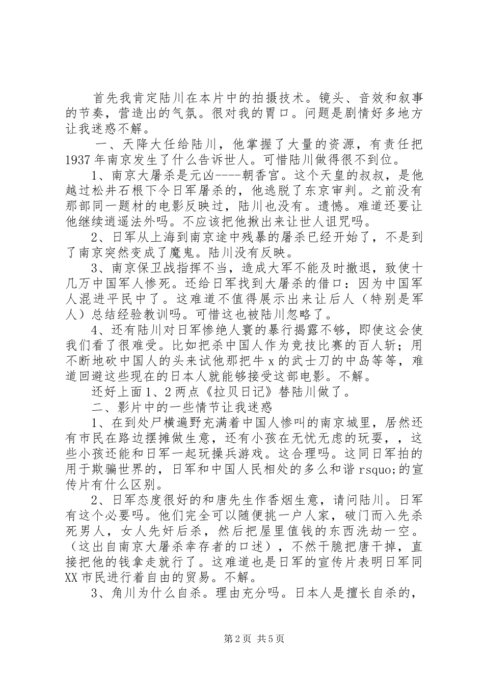 2024年南京南京观后感五则_第2页