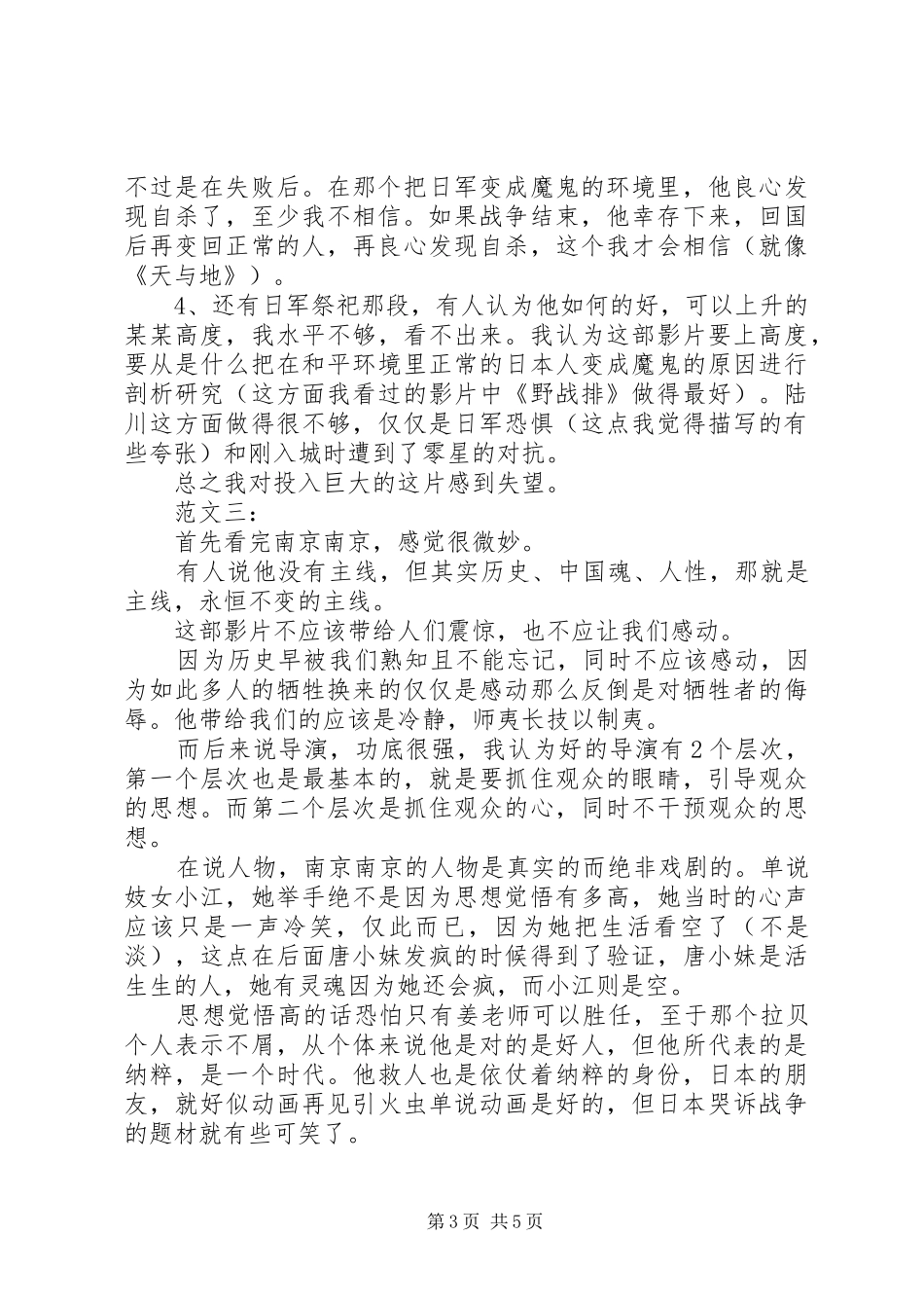 2024年南京南京观后感五则_第3页