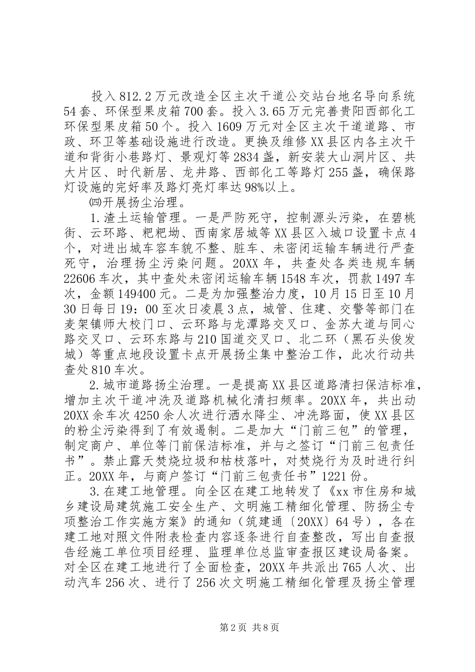 2024年市容环境卫生工作汇报_第2页