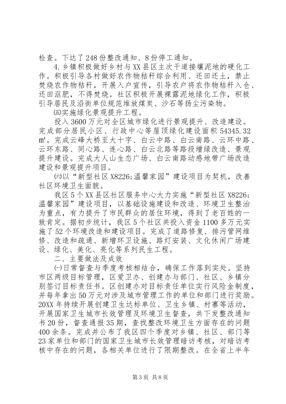 2024年市容环境卫生工作汇报_第3页