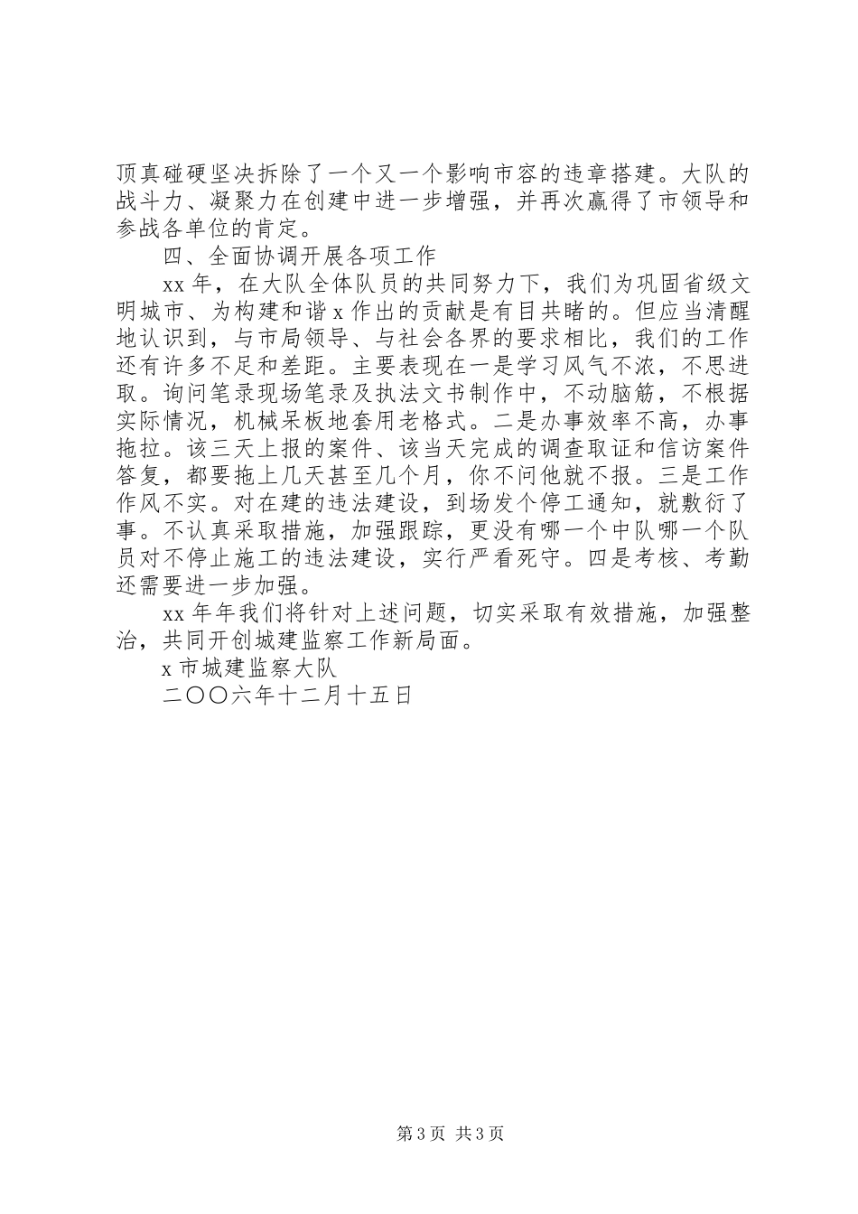 2024年市城建监察大队工作总结_第3页