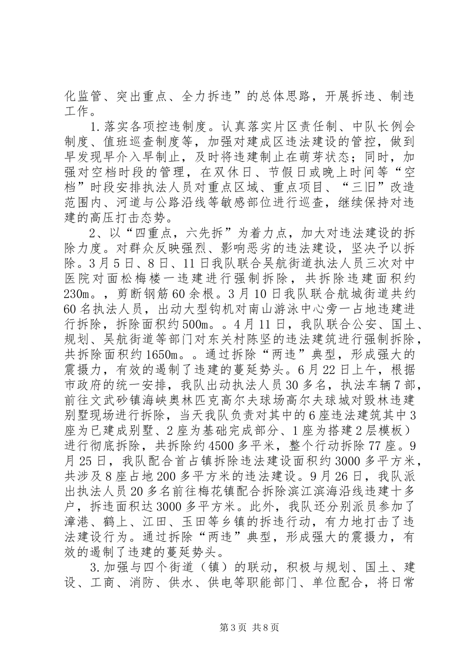 2024年市城建监察工作总结报告_第3页