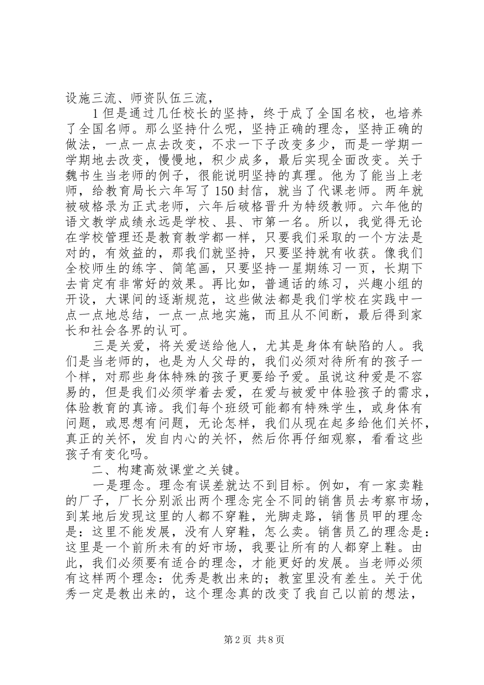 2024年南京培训个人学习心得_第2页