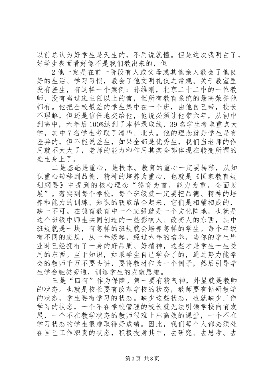 2024年南京培训个人学习心得_第3页