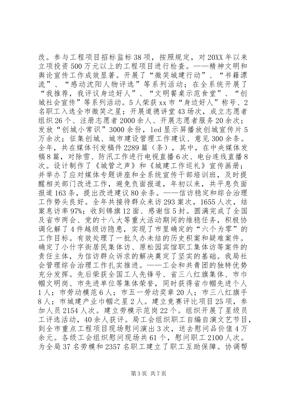 2024年市城建局党委工作报告材料_第3页