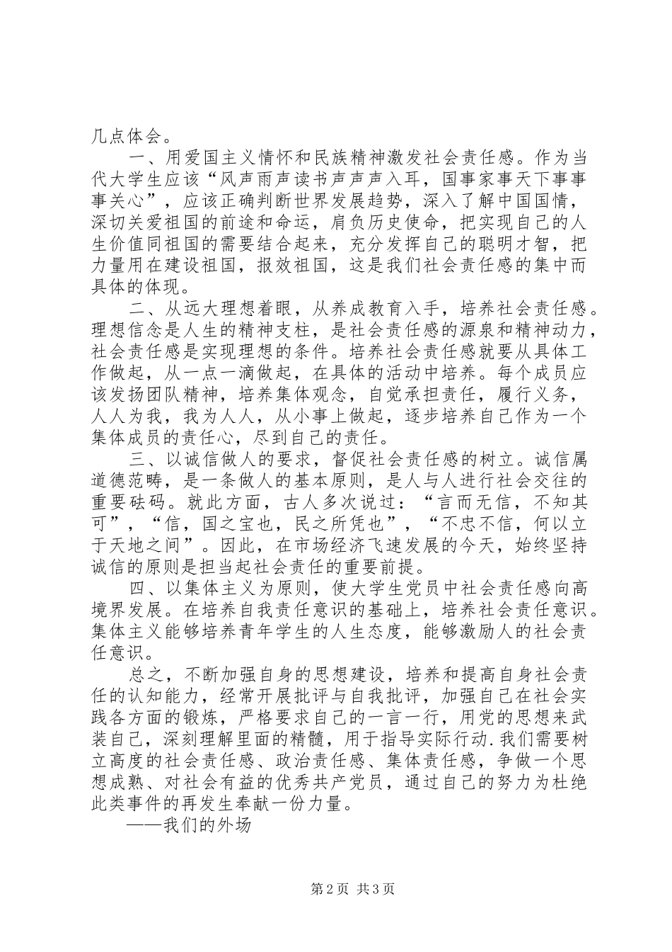 2024年南京彭宇案社会责任感篇_第2页