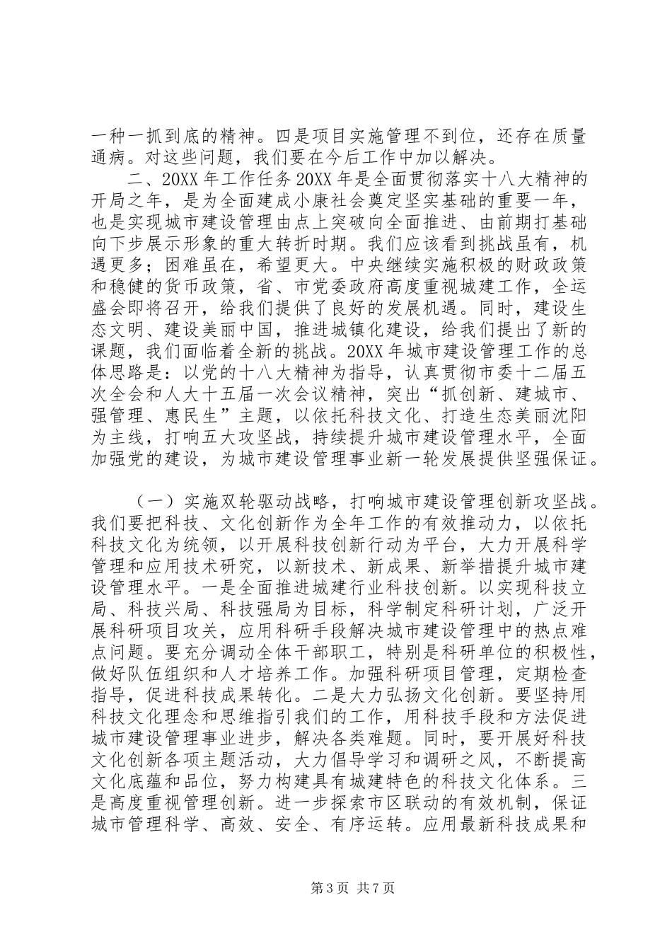 2024年市城建局工作报告材料_第3页