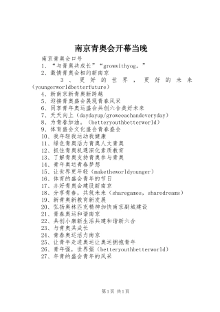 2024年南京青奥会开幕当晚