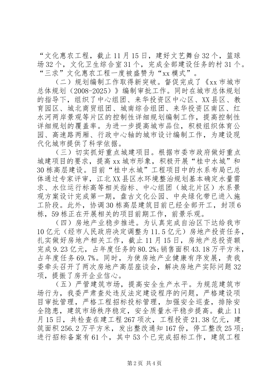 2024年市城建局领导述职报告_第2页