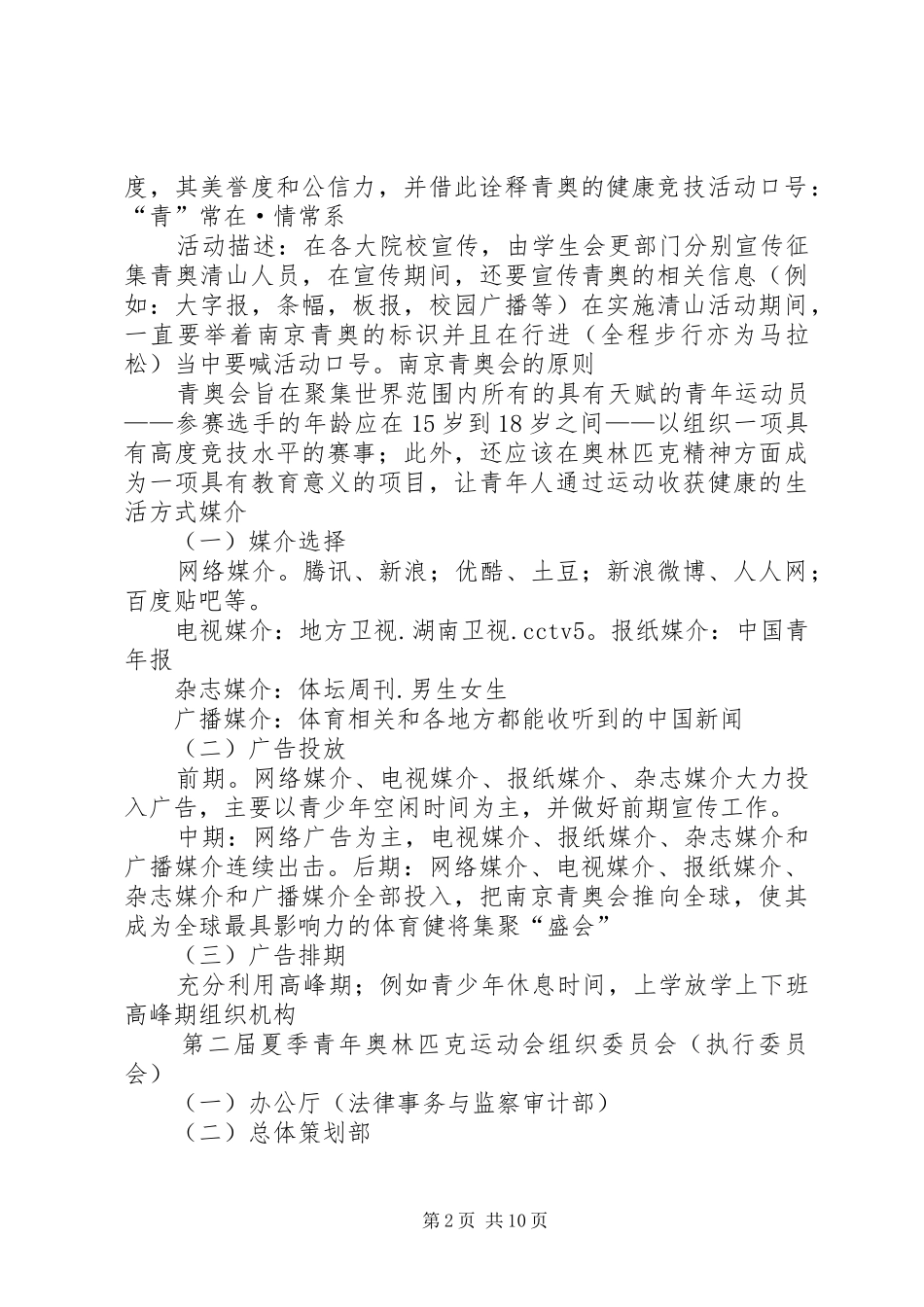 2024年南京青奥会主题_第2页