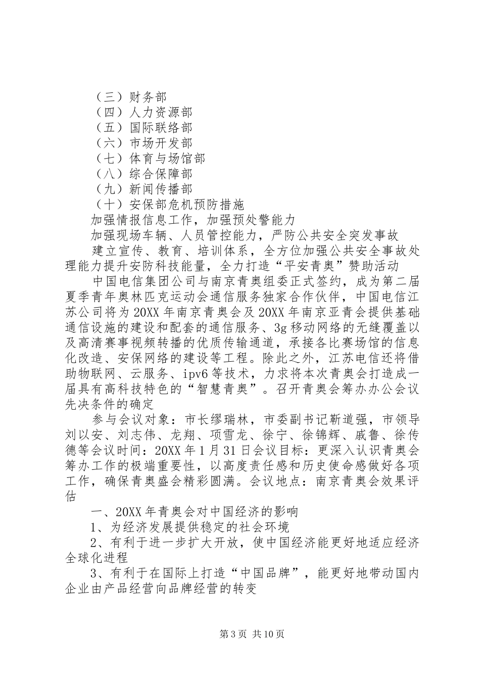 2024年南京青奥会主题_第3页