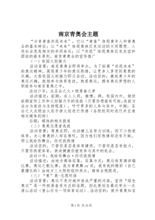 2024年南京青奥会主题