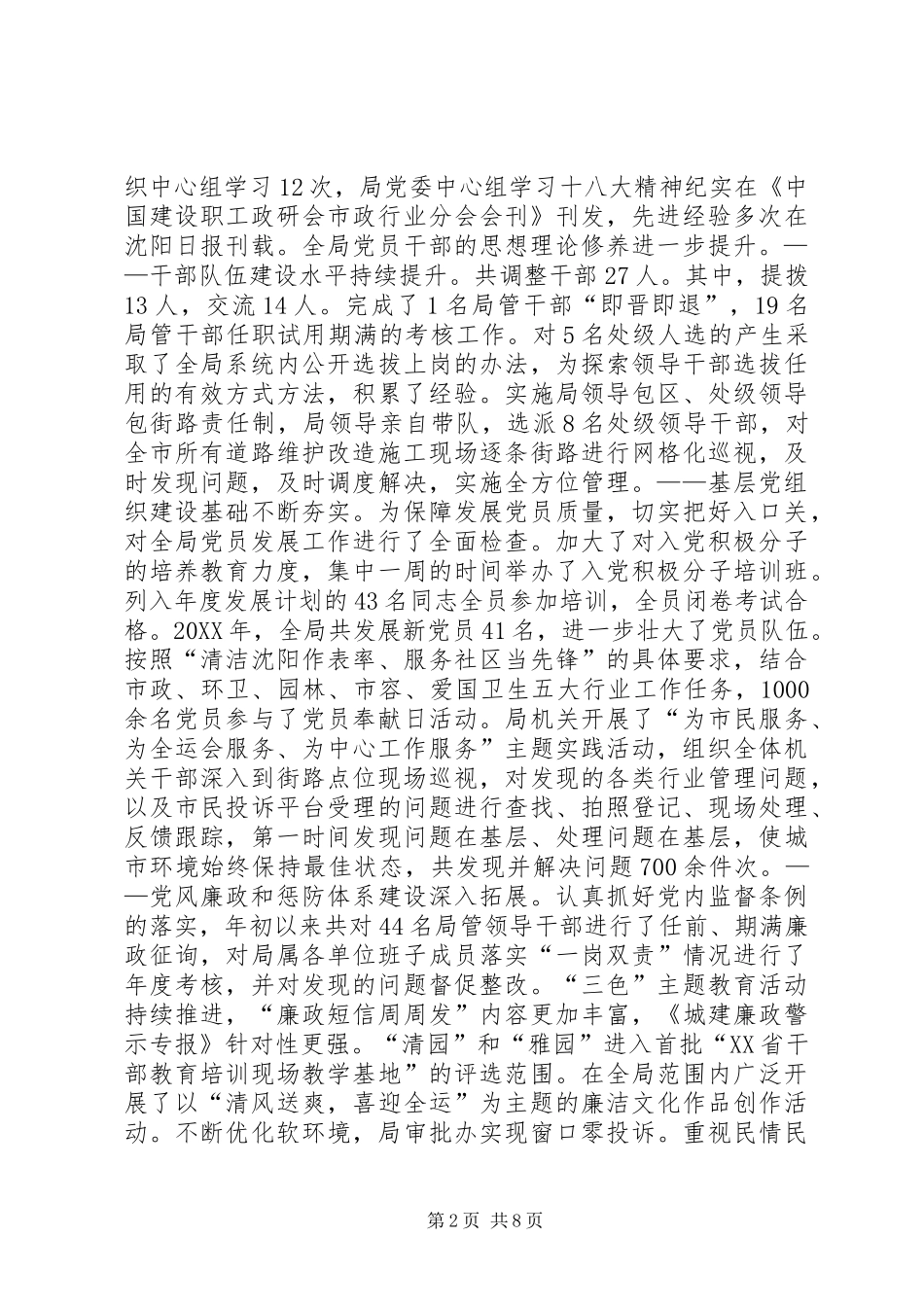 2024年市城建设局党委工作报告_第2页