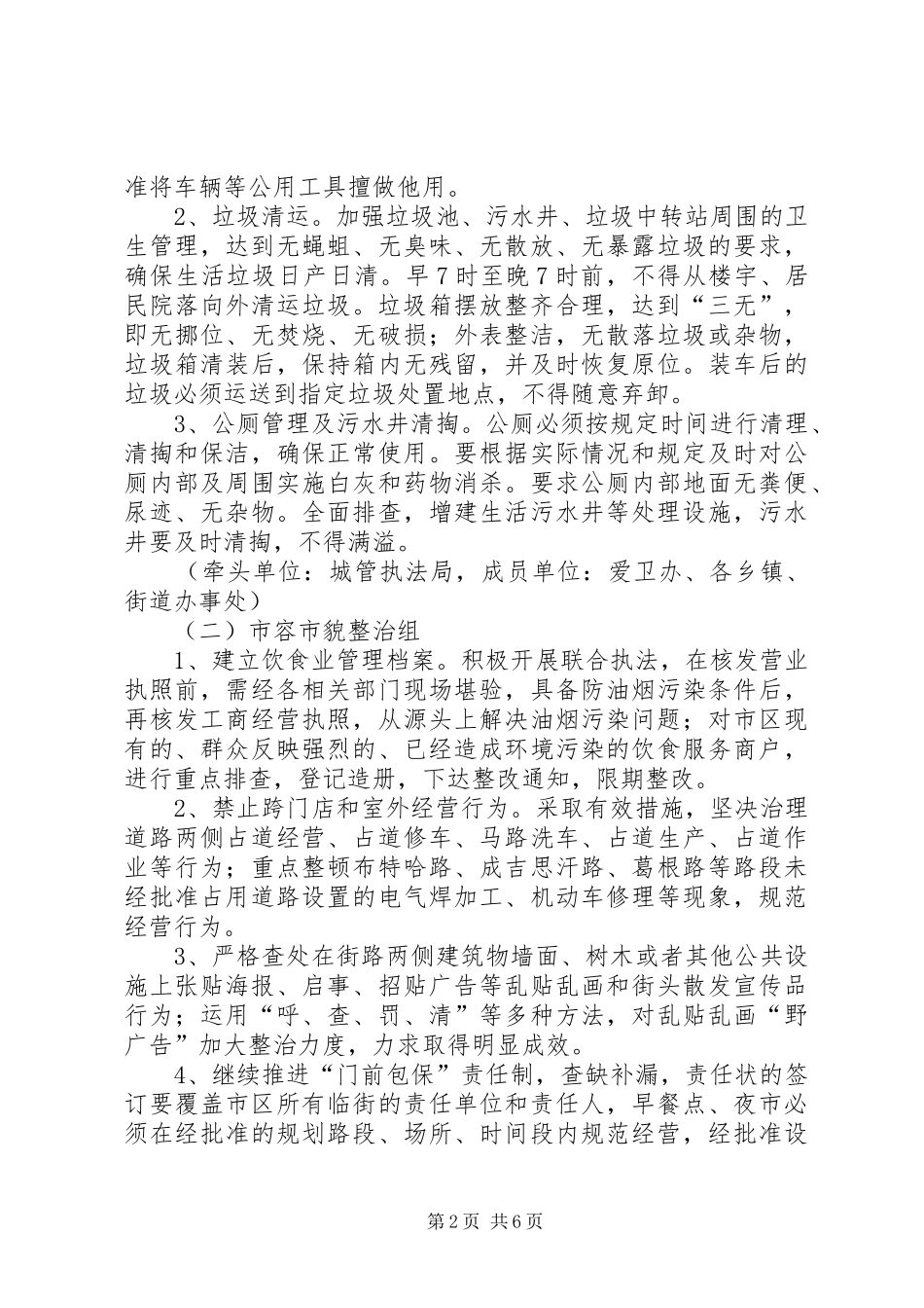 2024年市容环境卫生集中治理实施方案_第2页