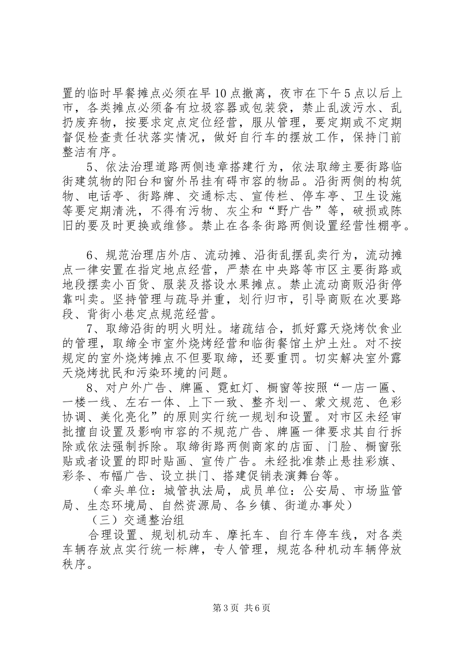2024年市容环境卫生集中治理实施方案_第3页