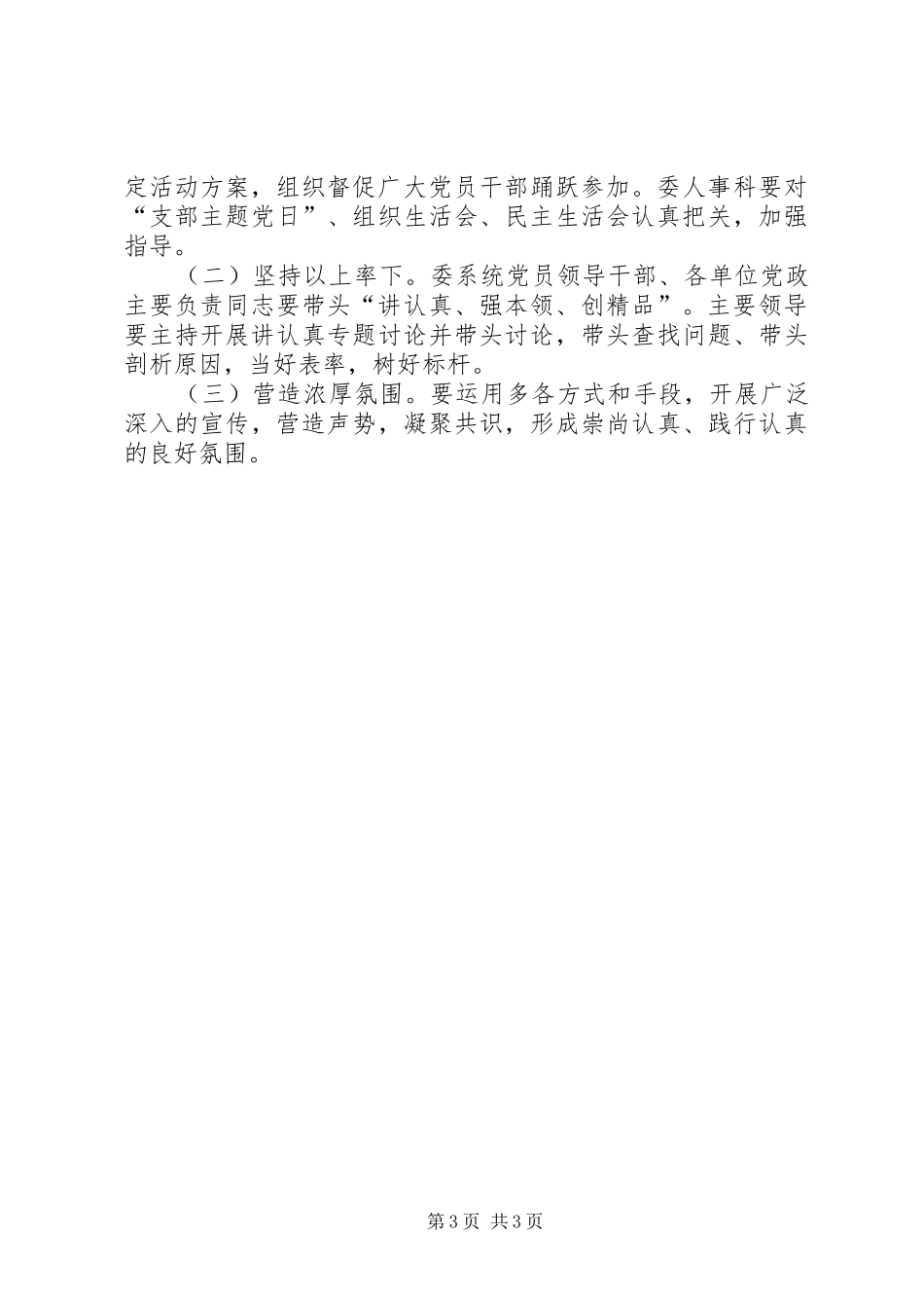 2024年市城建委实施讲认真强本领创精品行动方案_第3页