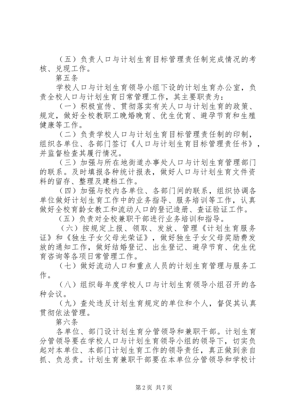 2024年南京人口与计划生育规定_第2页