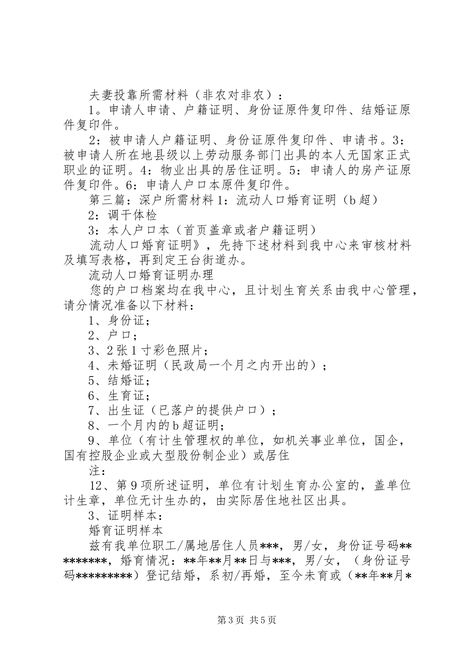 2024年南京申请社区托管户所需材料_第3页