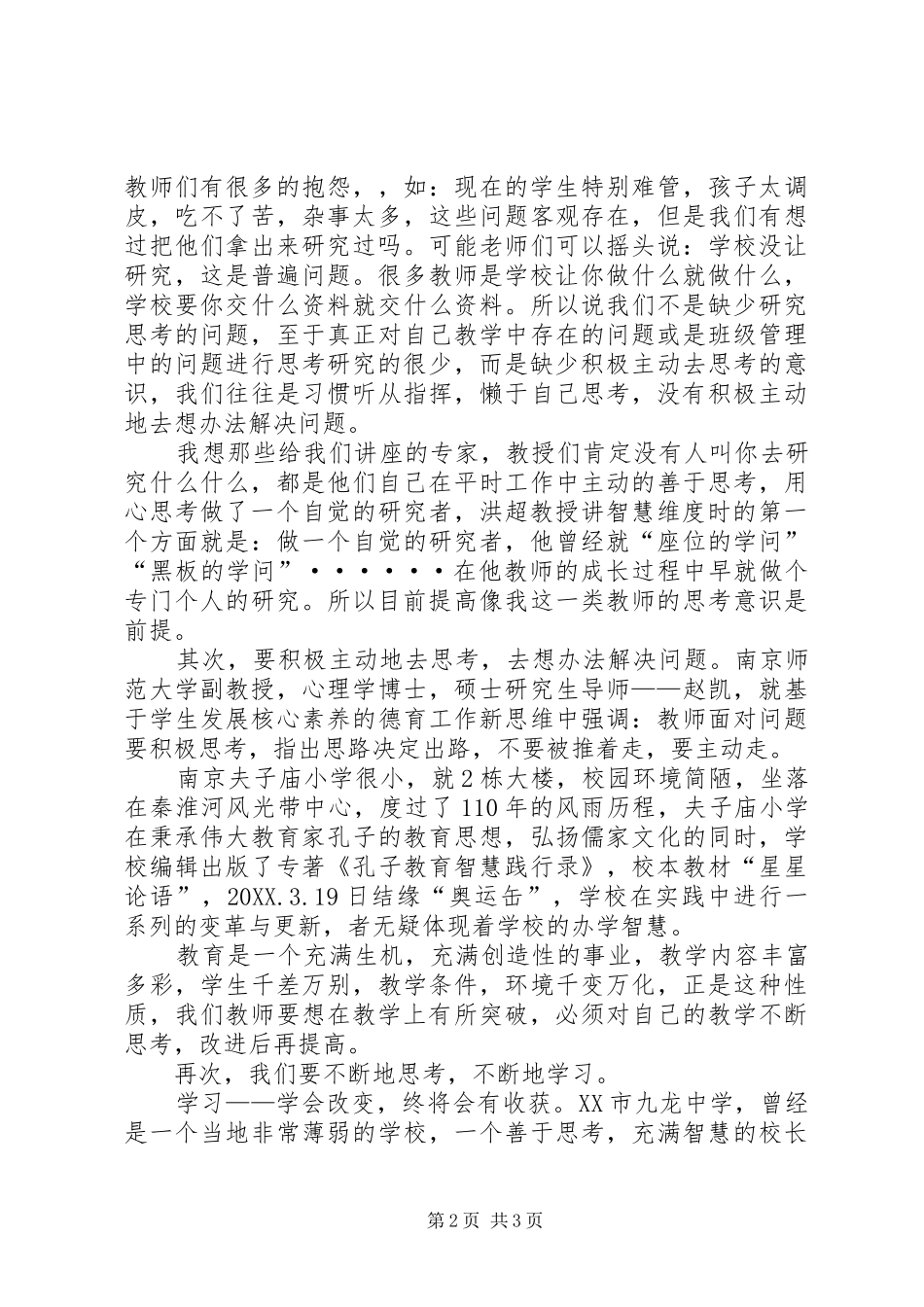 2024年南京师范大学学习体会_第2页