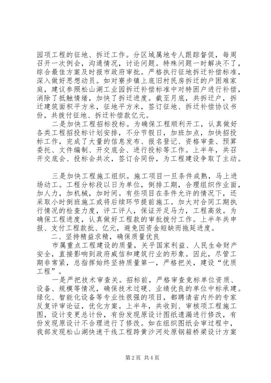 2024年市城建总指挥部上半年工作总结_第2页