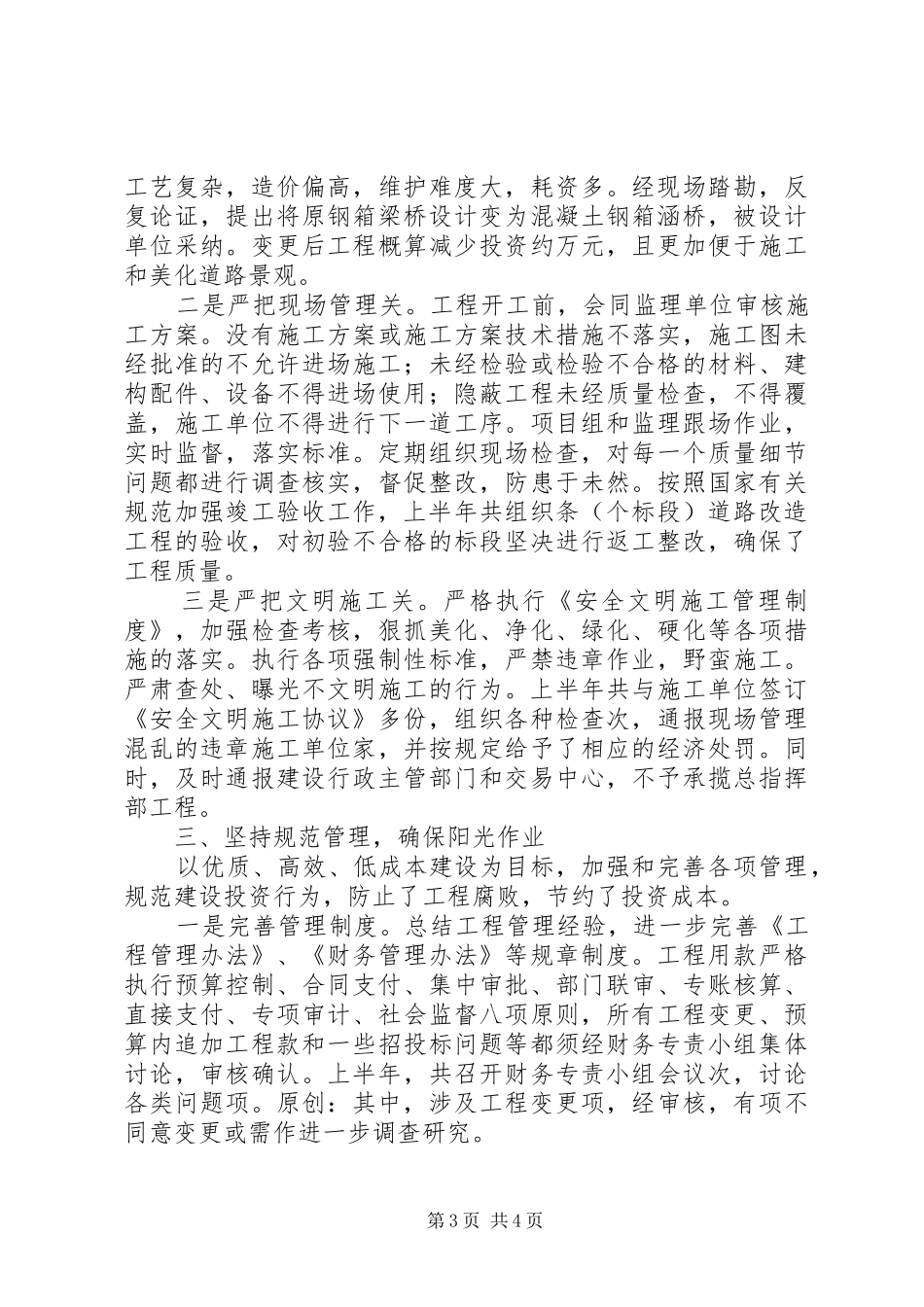 2024年市城建总指挥部上半年工作总结_第3页