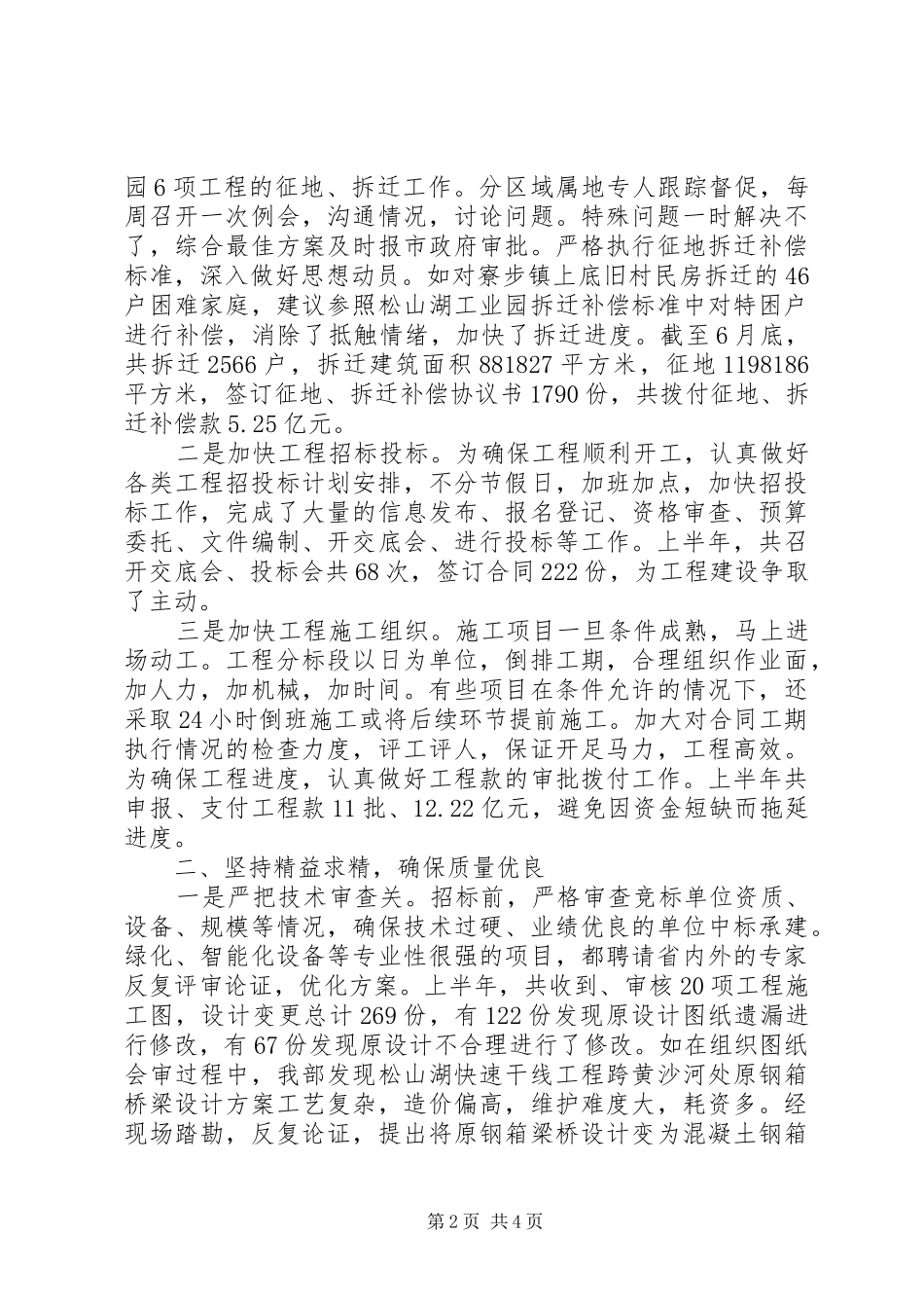 2024年市城建总指挥部上半年工作总结总结_第2页