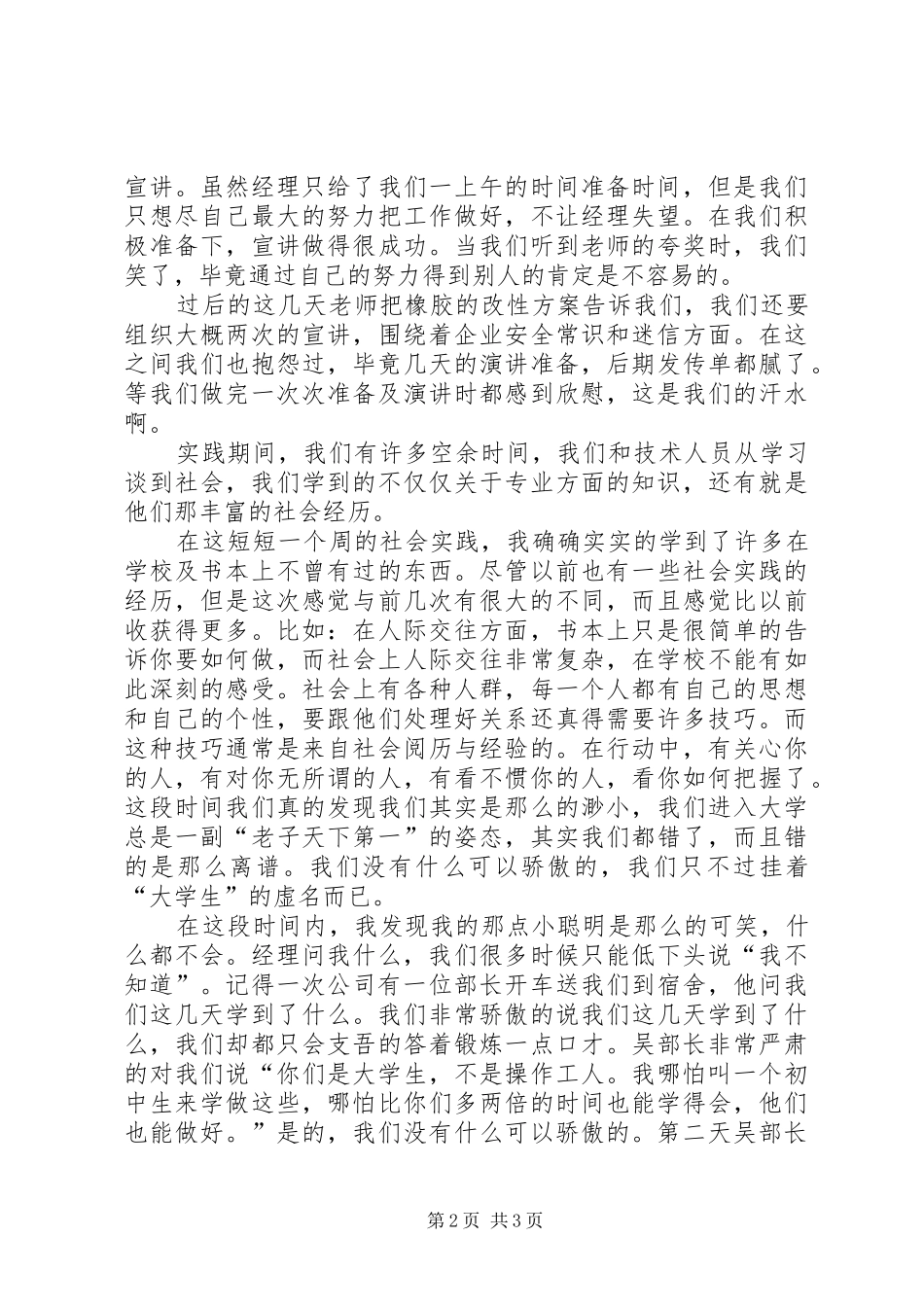 2024年南京暑实心得体会_第2页