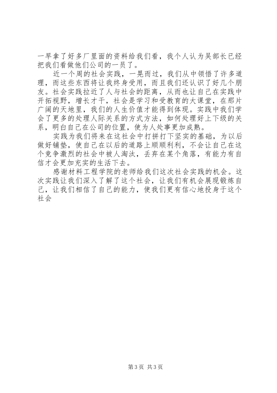 2024年南京暑实心得体会_第3页