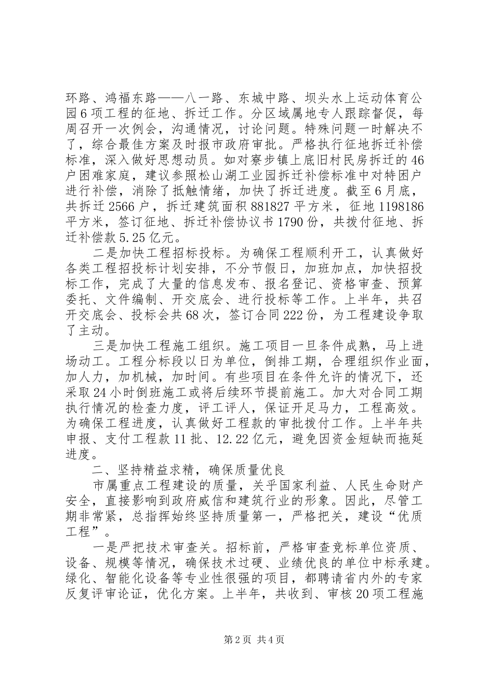 2024年市城建总指挥中心上半年工作总结_第2页