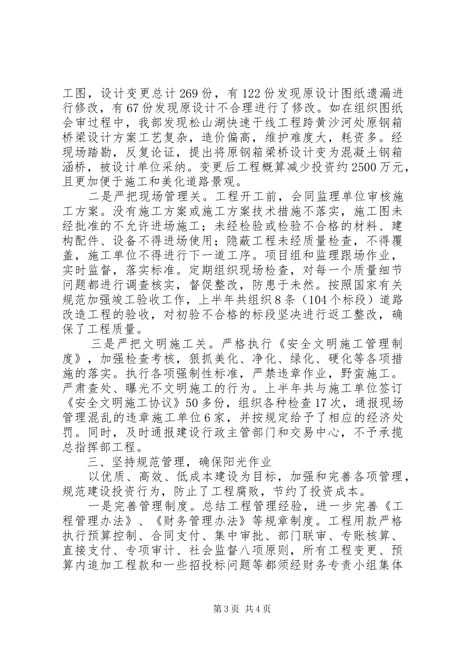 2024年市城建总指挥中心上半年工作总结_第3页