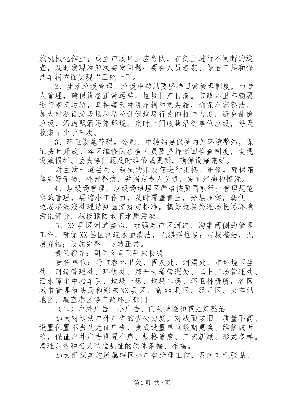 2024年市容环境整治方案_第2页