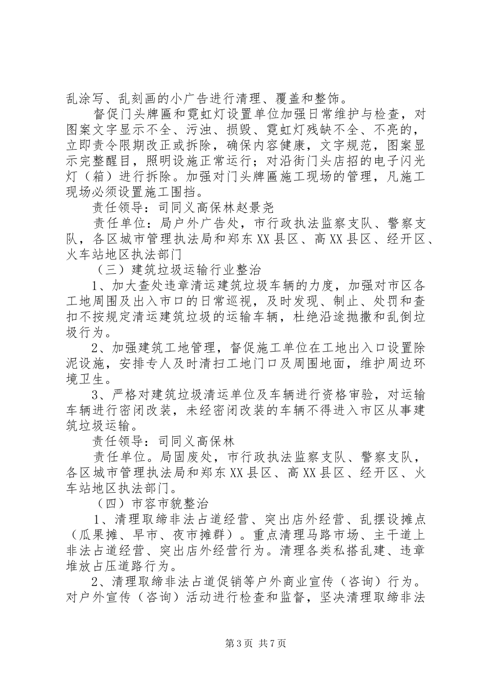 2024年市容环境整治方案_第3页