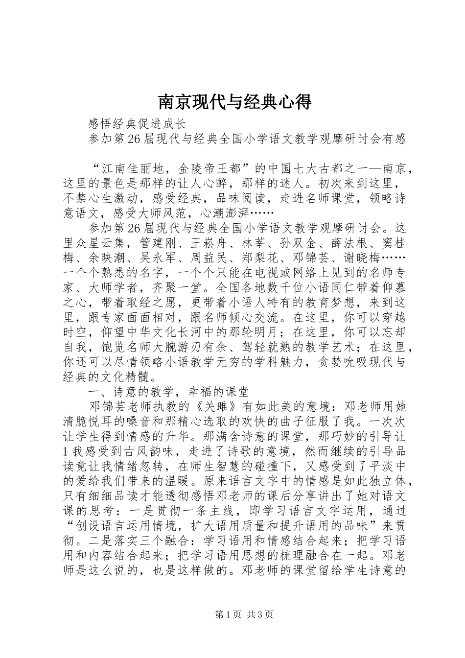 2024年南京现代与经典心得_第1页
