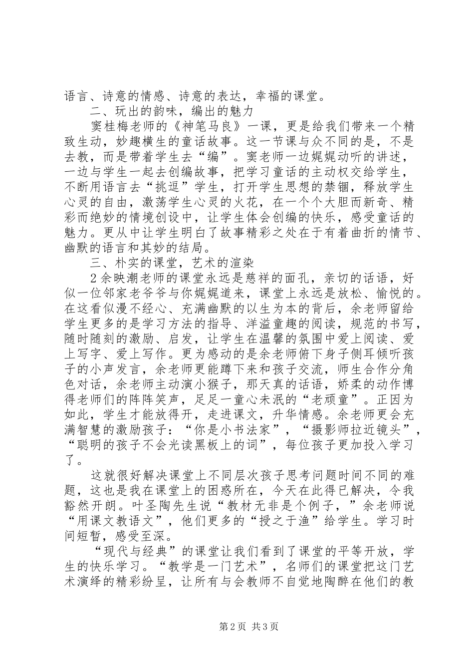 2024年南京现代与经典心得_第2页