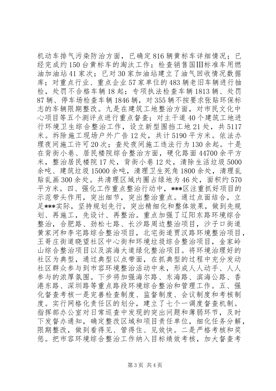 2024年市容环境整治工作进展情况汇报材料_第3页