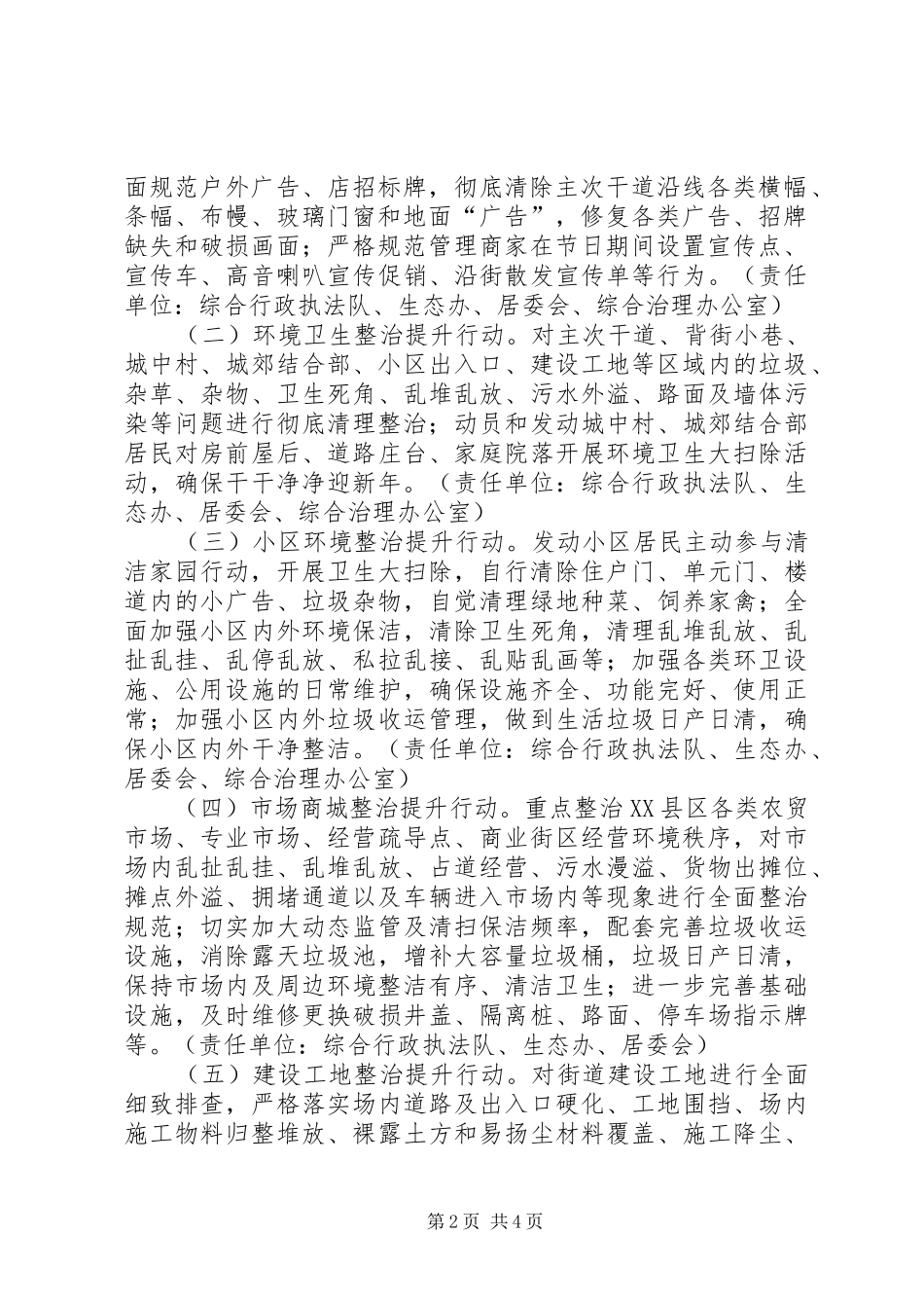 2024年市容环境整治提升月活动方案_第2页